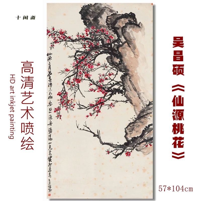 

Study decoration painting: Wu Changshuo Xianyuan peach blossom drawings, the book set the color, vertical shaft, the entrance co
