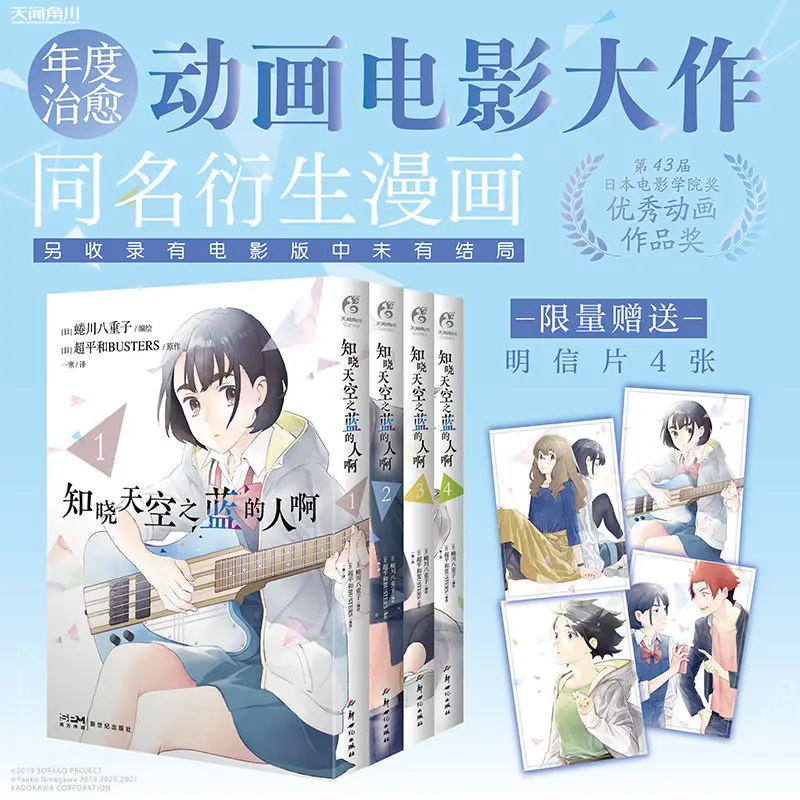 ensemble-complet-de-4-pieces-de-dessin-anime-«the-blue-sky»-dessin-anime-d'amour-pour-jeunes-japonais-version-chinoise-livraison-gratuite