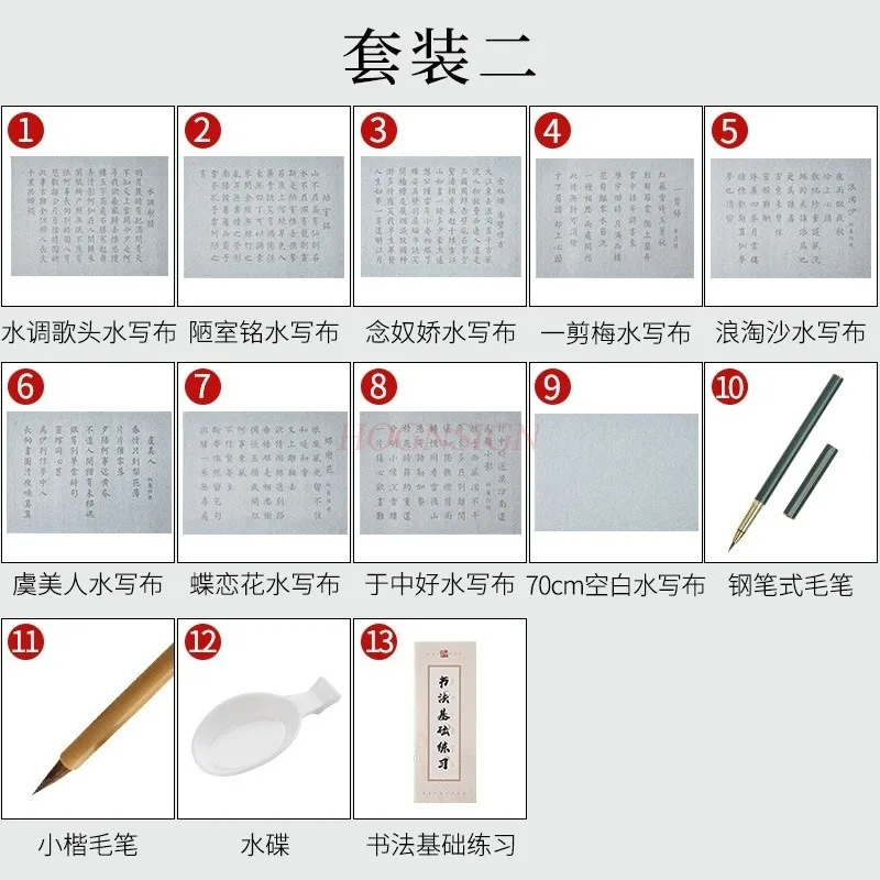 서예 연습용 물 쓰기 천, 서예 복사 및 연습용 전문 브러시 및 소프트 펜, 1 세트