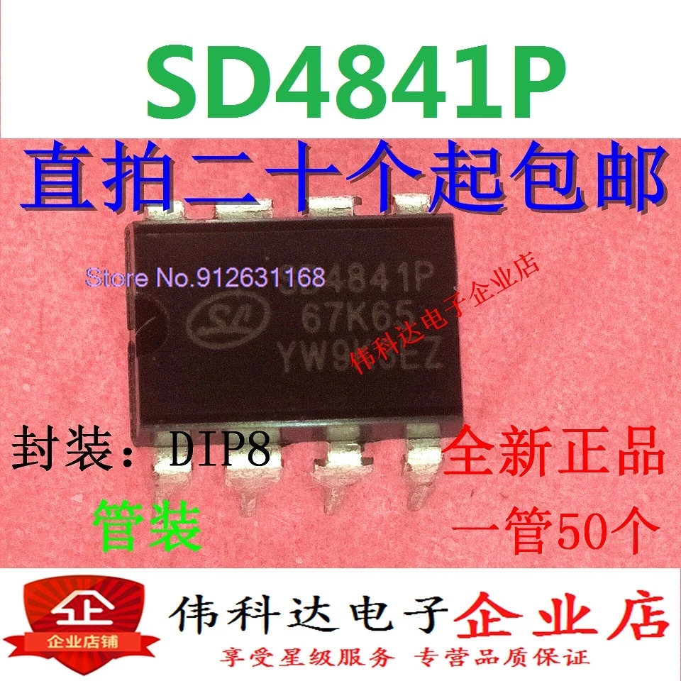 (20 шт./партия) SD4841P SD4841P67K65 DIP8IC