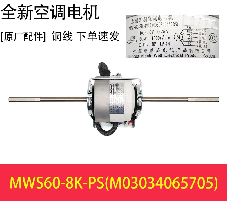 새로운 에어컨 모터 MWS60-8K-PS/M03034065705 팬 MWS60-8K-PS1/M03034065710 모터 MWS60-8K-PS2/M03034065711