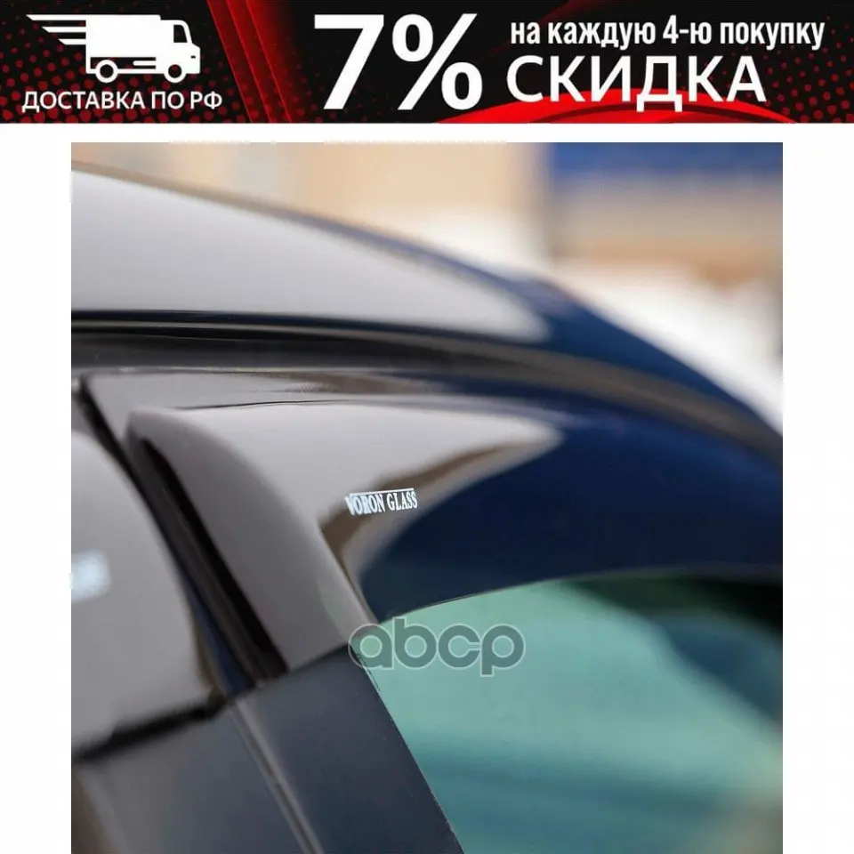 Комплект Дефлекторов Серия Samurai Chevrolet Lanos 1997-2009 /Накладные/ Скотч - Цена: 1 878,00 руб.