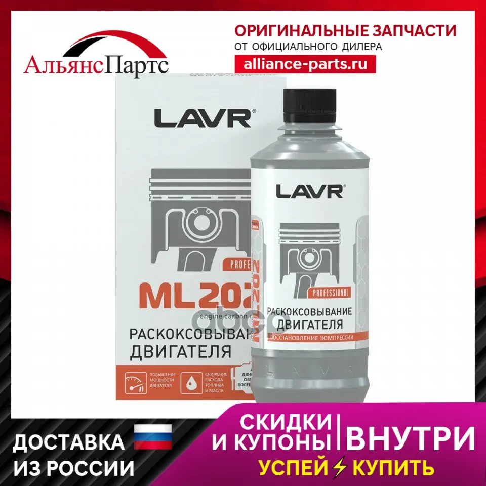 Lavr-ml-202-engine-coks-anti-coks-fast-330-ml-ln2504-Lavr-art-Ln2504 ...