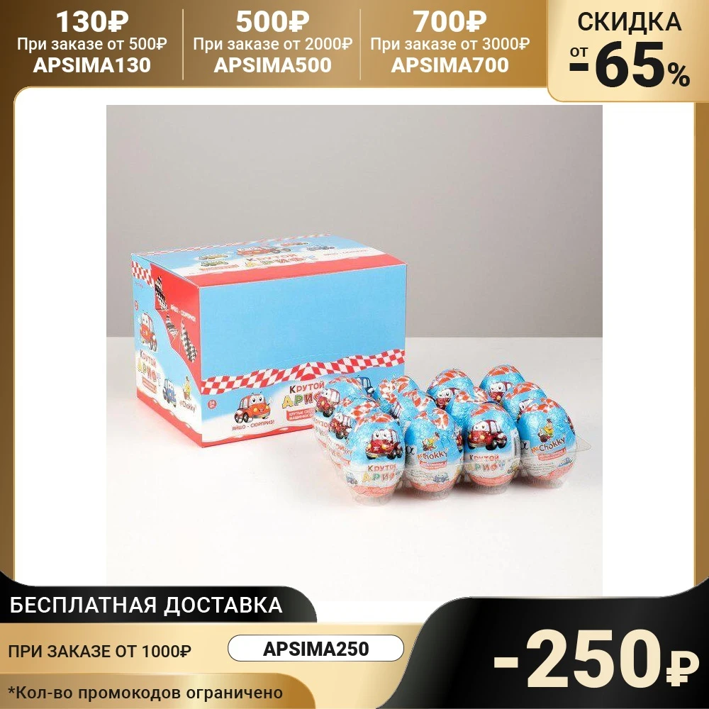 Крутой дрифт" яйцо кондитерское машинка 22 г 4542303 | Продукты