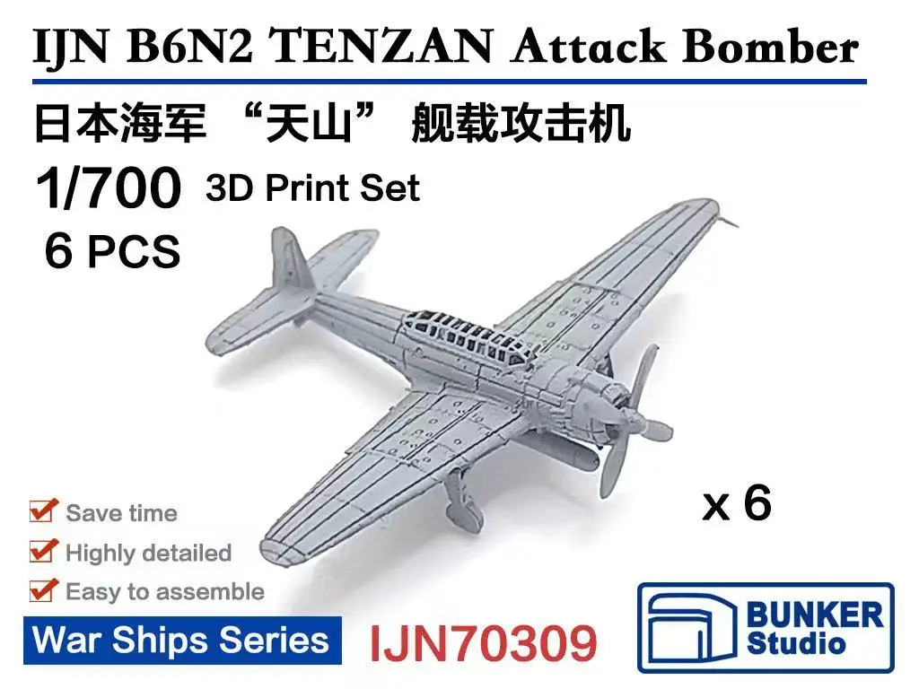 

Набор 3d-печати для бункера IJN70309, масштаб 1/700, IJN B6N2 TENZAN, 6 шт.