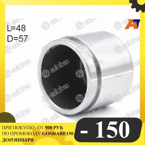 Поршень суппорта перед MITSUBISHI OUTLANDER 06-/LANCER X 08- 57mm AUTOFREN D025532 | Автомобили и мотоциклы