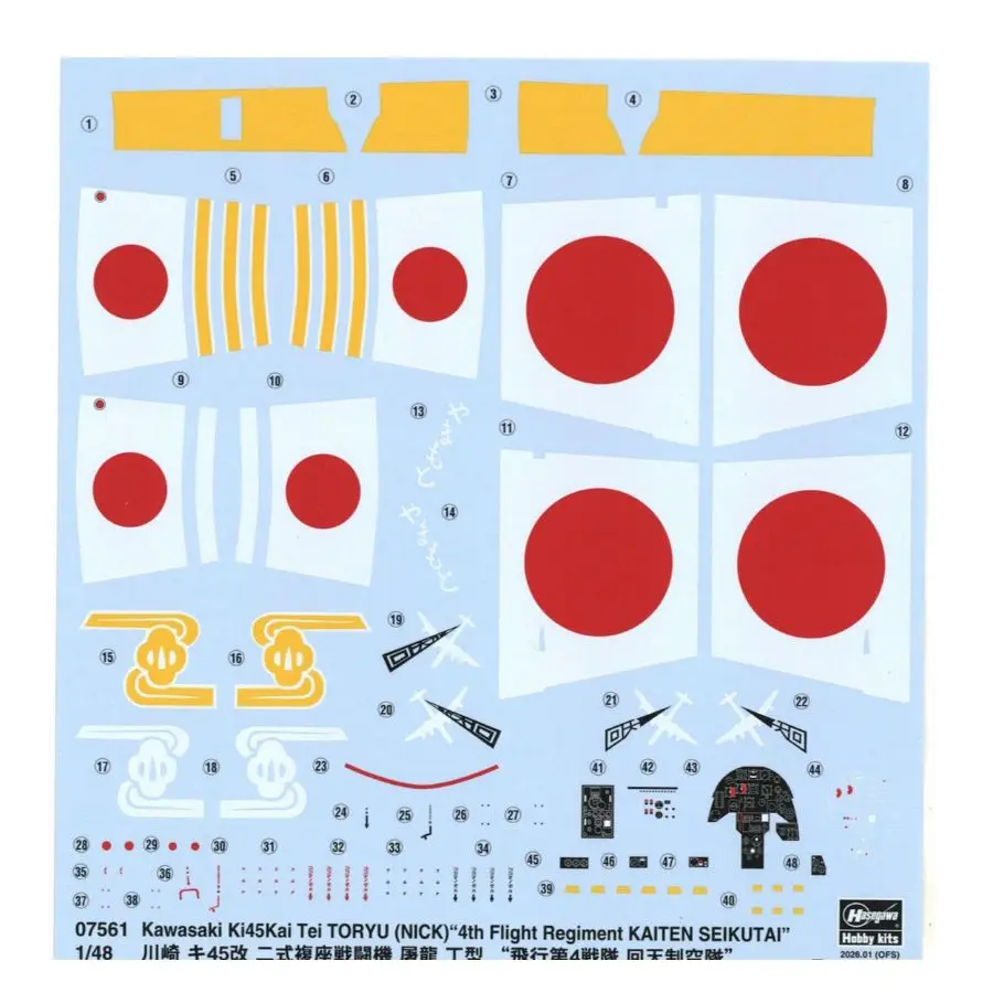 하세가와 HA07561 1/48 가와사키 Ki-45Kai Type2 2인승 전투기 모델 키트