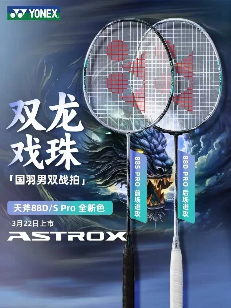 Yonex Badminton Racket ASTROX 88D/S PRO Offensive Carbon Fiber Professional Badminton Racket With Line
