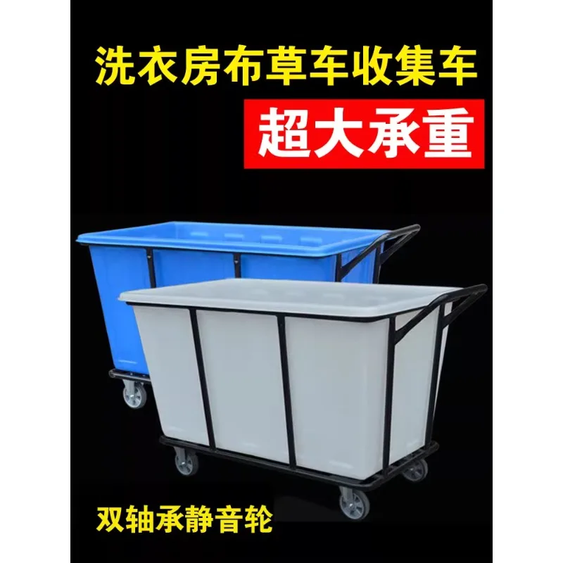 Laundry Linen Storage Cart Hotel Hotel Collection Cart Room Service Thickened Plastic Work Cleaning