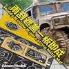 1/32 1/35 1/72 Model Tool Military Tank Vehicle Window Wiper Cover Cutting Metal Pad - Double Side AJ0031 2