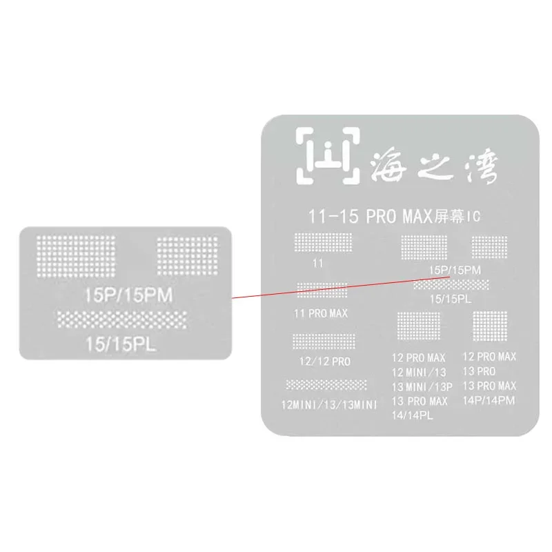 아이폰 디스플레이 IC 칩 리볼링 스크린 IC 보호 리볼링 스텐실 (아이폰 11-16 Pro Max 스크린 칩 제거용 스틸)