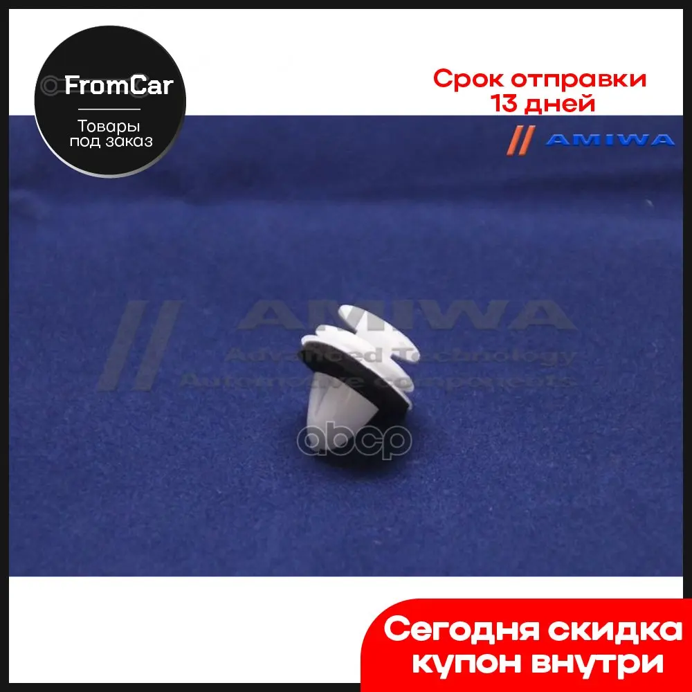 Clip-amiwa-item-No-5010109.jpg
