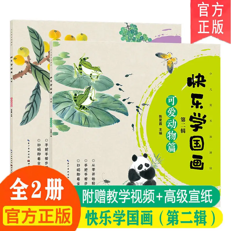 

Happy Learning Chinese Painting Complete Second Series Children'S Introductory Textbook Books Vegetables Fruits Animals