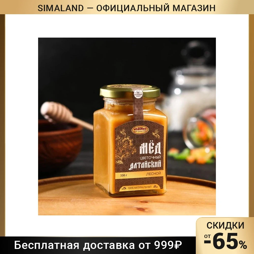 Мёд алтайский Лесной, 330 г 7437682
