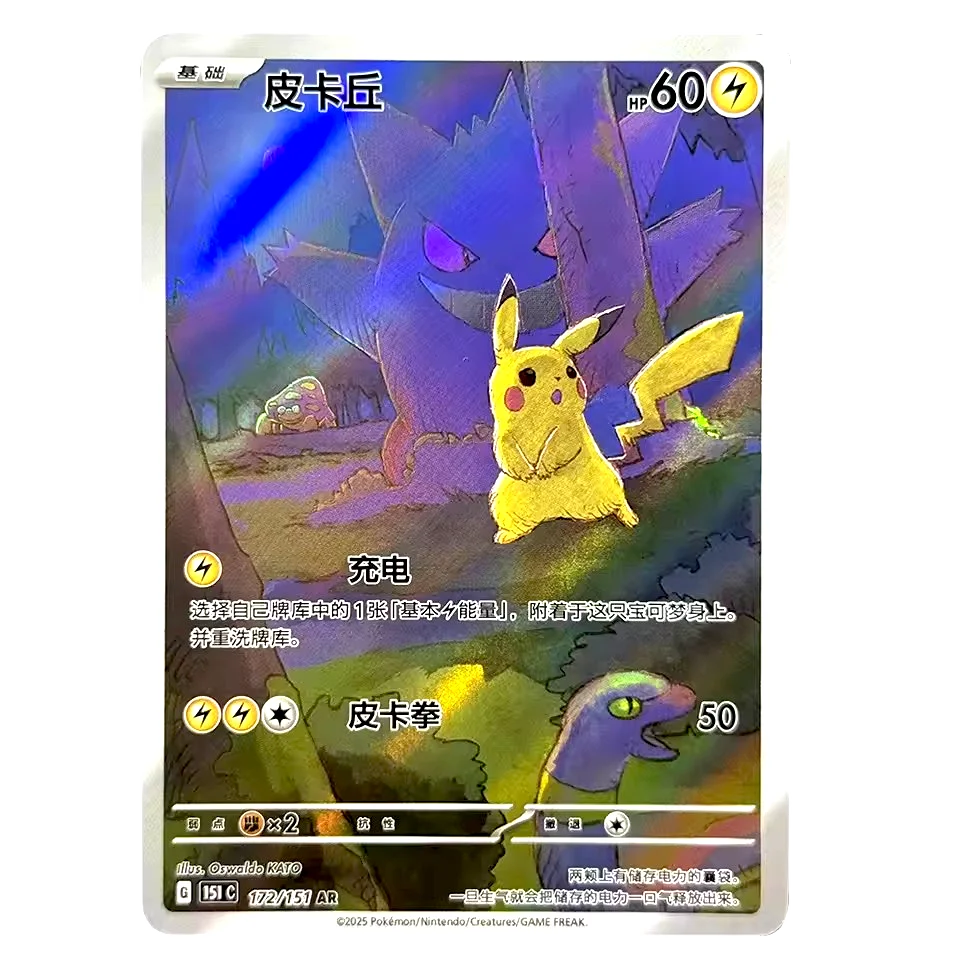 PKM Cards Chinese version 151AR Brigade/King Flying Pikachu