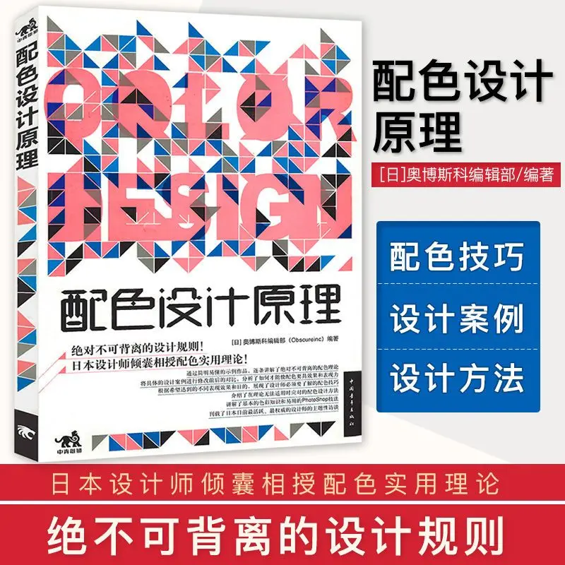 

Genuine Color Matching Design Principles Basic Graphic Tutorial Books Fashion Matching Color Textbooks Books