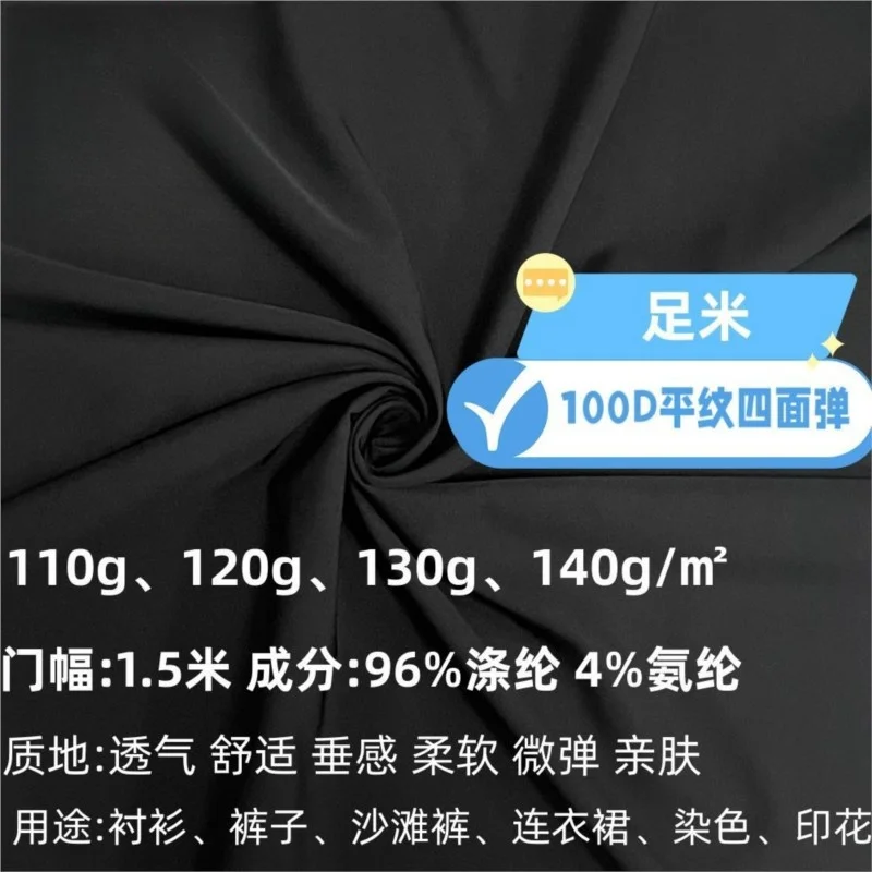 

Foot Meter 100d Woven Polyester Plain Side-Stretching Fabric Micro Elastic Black Bottom Cloth Pants Shirt Fashion