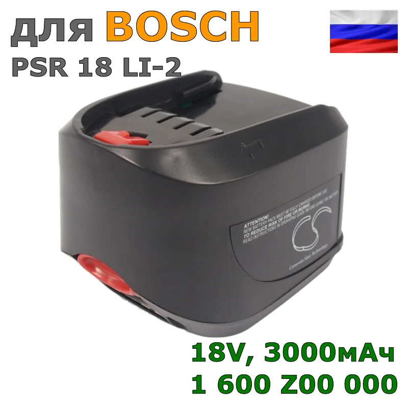 Аккумулятор для BOSCH PSR 18 LI-2 (1 600 Z00 000 1 A00 DD7) 3000mAh |