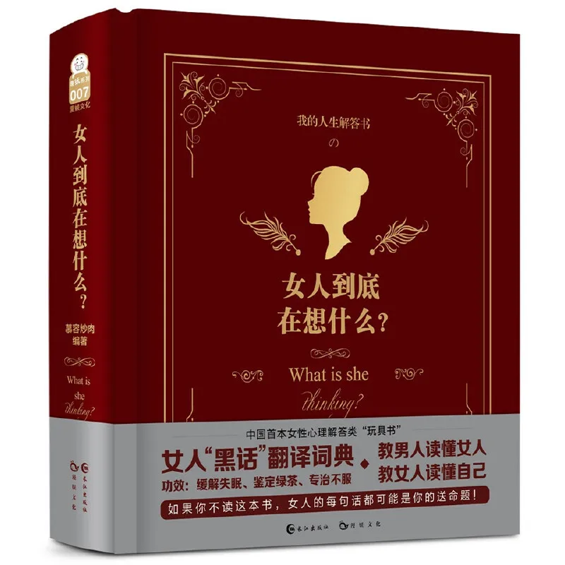 

What Is She Thinking  The Book of Answer Series Chinese Version