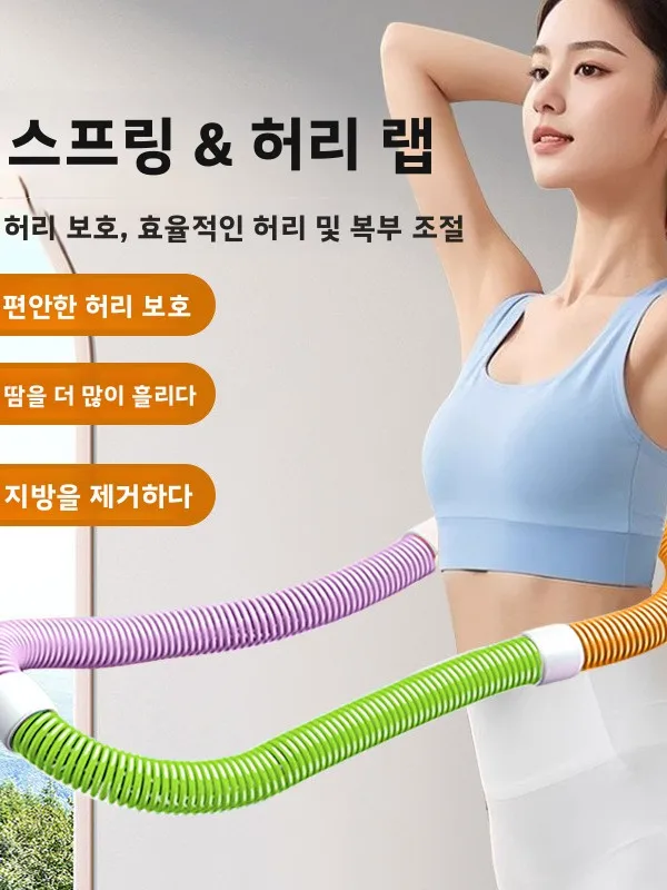 마카롱 소프트 서클 스프링 웨이트 복부 트레이닝 훌라후프 성인용 뱃살 슬리밍 스프링 회복 피트니스 요가 장비