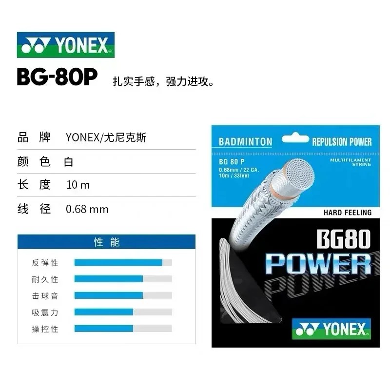 Yonex 배드민턴 라켓 스트랩 스트링, BG80 파워 (0.68mm), 지구력 훈련 배드민턴 스트링