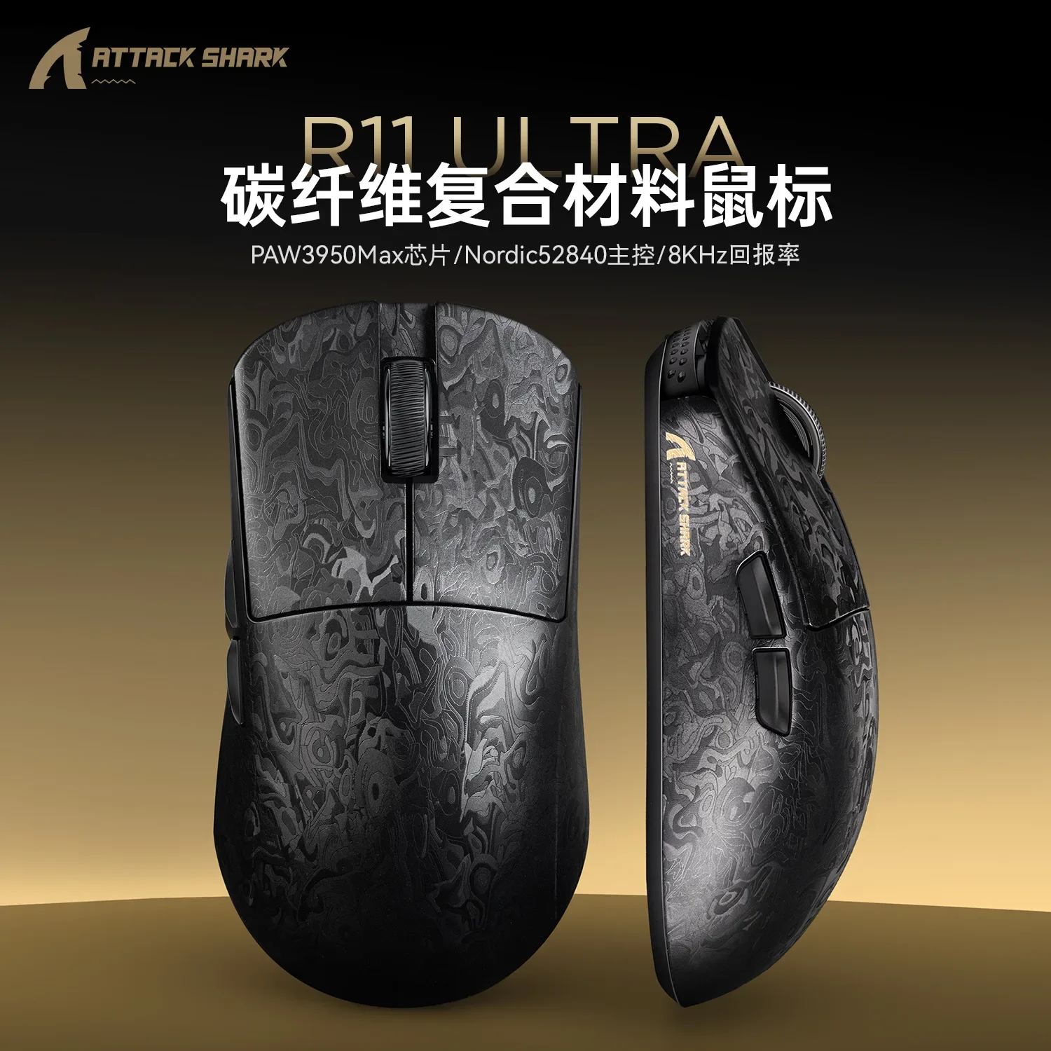 Attack Shark R11 ウルトラカーボンファイバー 8K ワイヤレスマウス