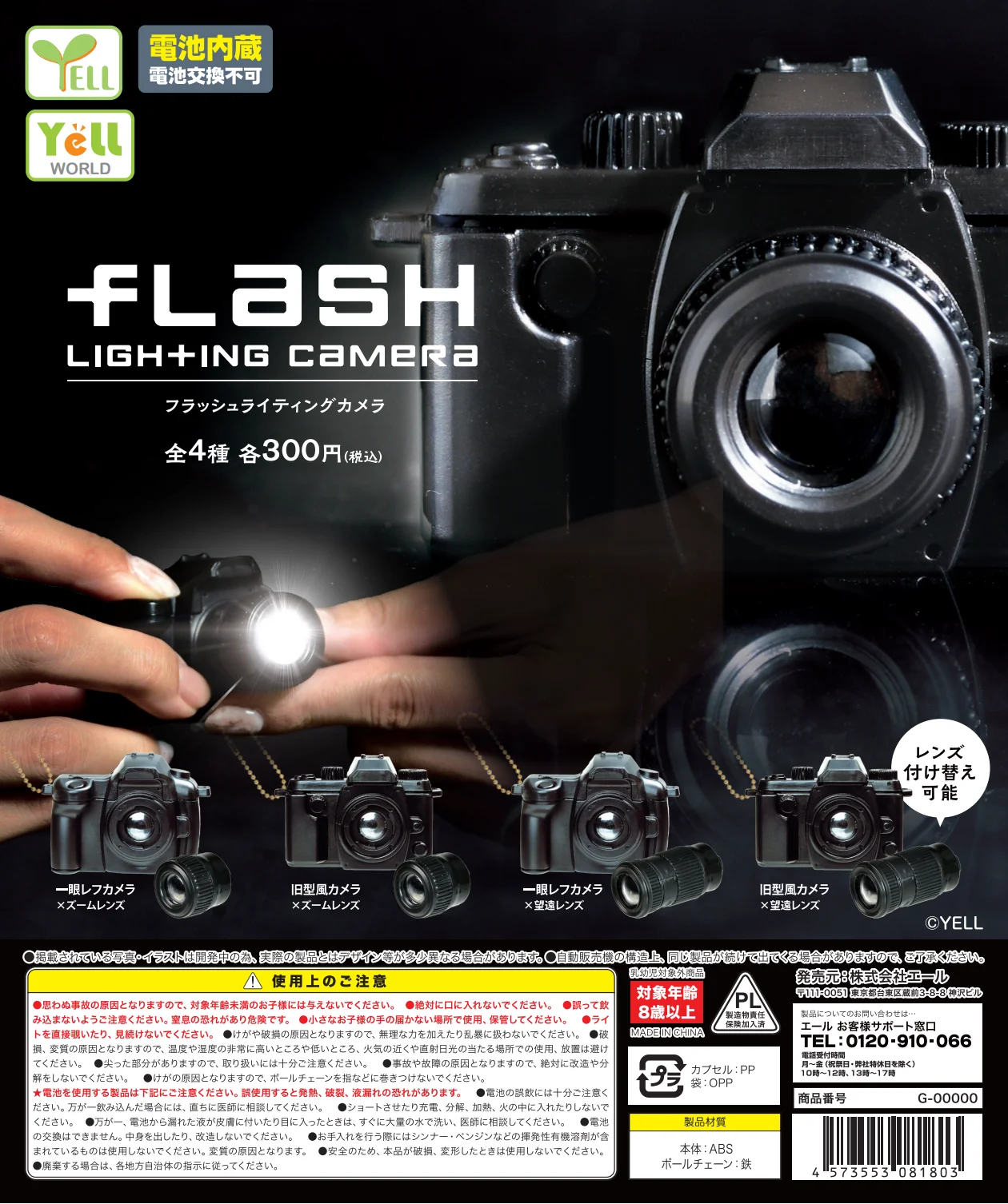 Original Genuine Yell Capsule Toys Cute Kawaii Flash Lighting Camera Miniature Per 1/6 1/8 /12 Dollhouse Gashapon Figures