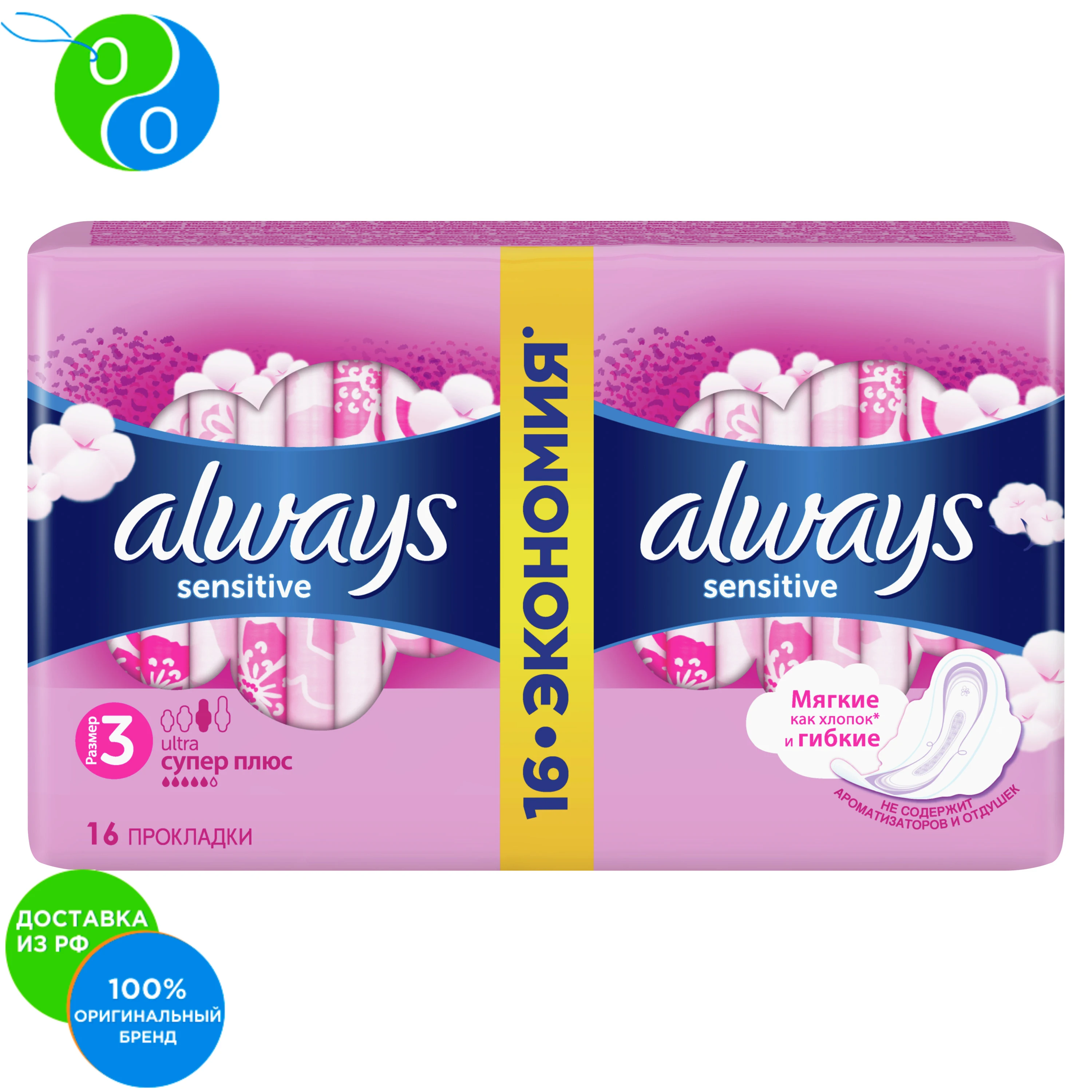 Прокладки ultra duo нормал, 20 штук always. Always ultra прокладки 10 шт normal single. Always прокладки ultra normal 10шт. Always прокладки sensitive ultra normal plus №10. Always sensitive.