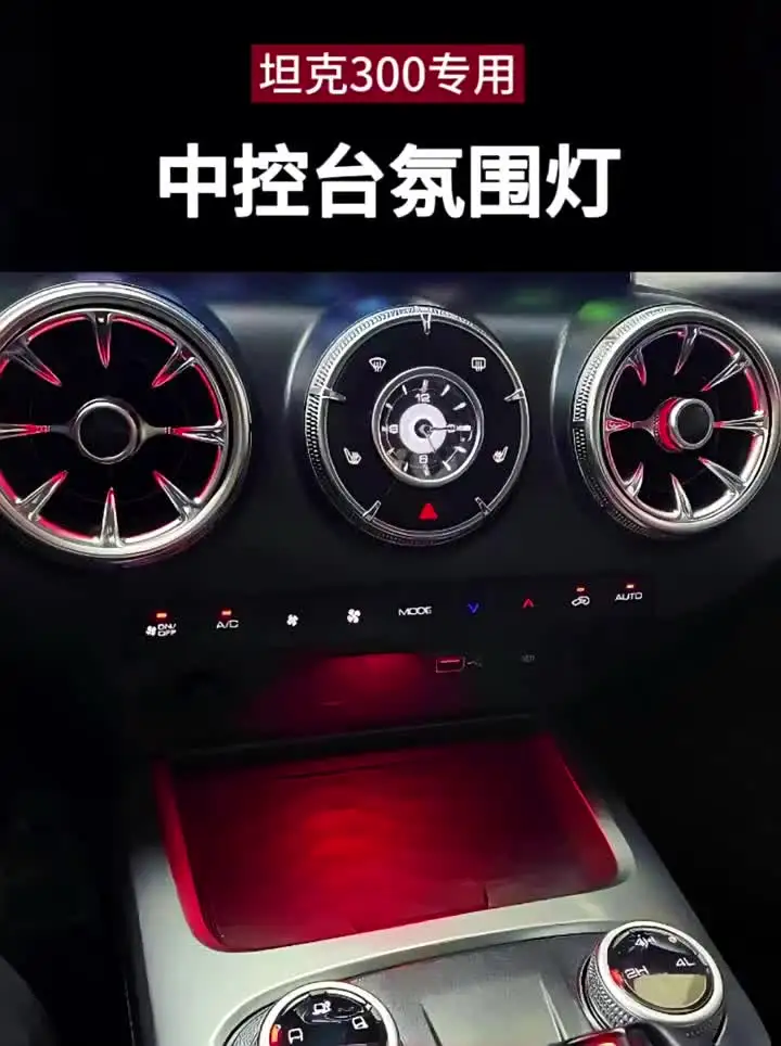 Модификация атмосферного освещения центральной консоли внутреннее освещение