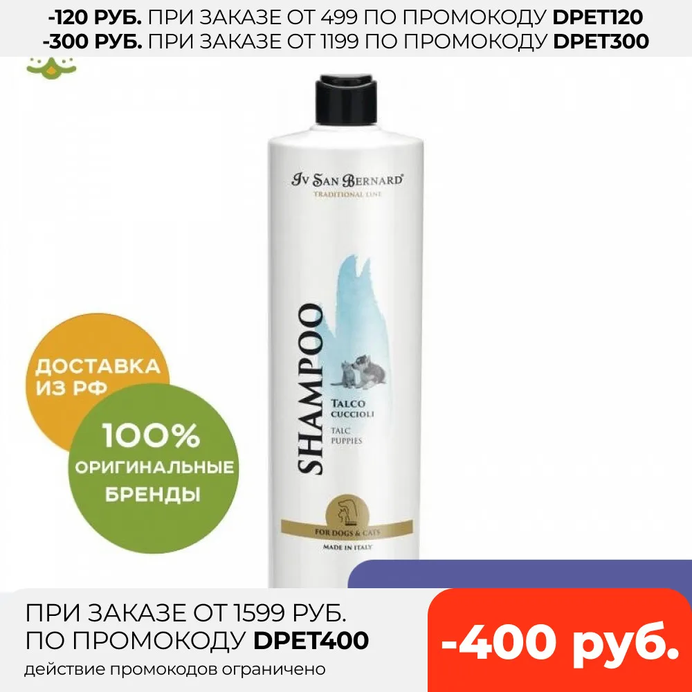 ISB Traditional Line Talc Shampoo for puppies and kittens 500 ml. |