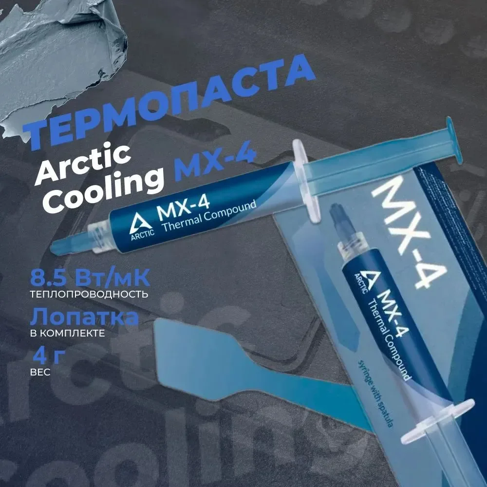 ARCTIC MX-4 Thermal Paste For CPU Consoles GPU laptops