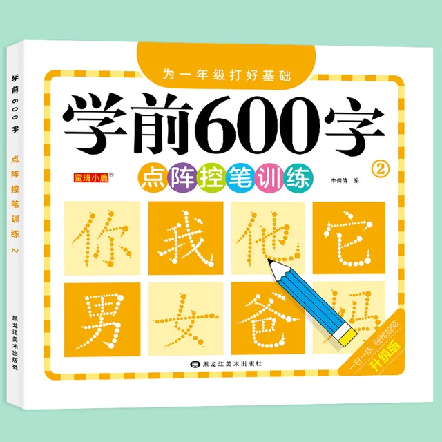 Kids Chinese Calligraphy Set 3