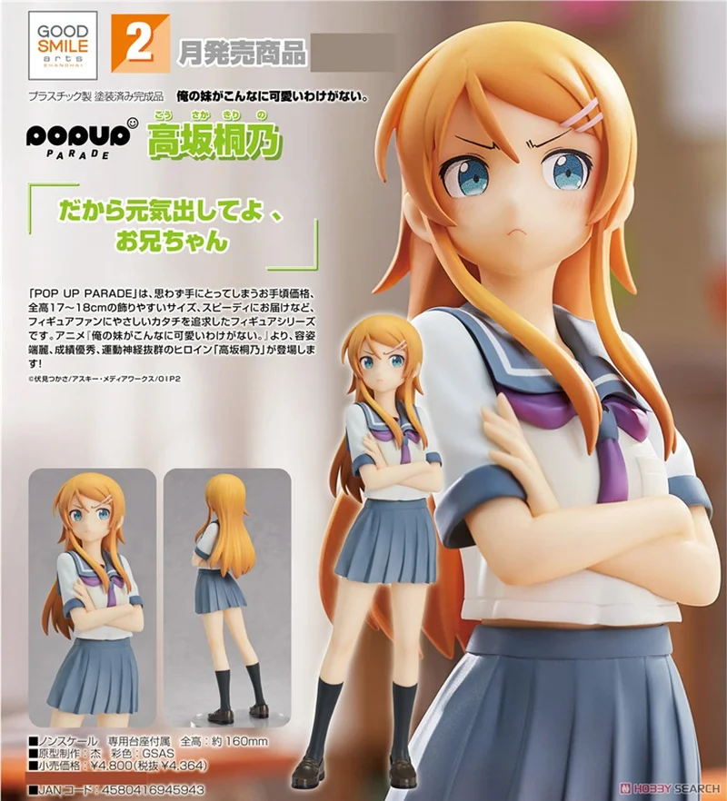 

Original Genuine Gsas Pop Up Anime Figure Kousaka Kirino My Sister Can't Be So Cute 16cm Pvc Anime Model Colletion Toys