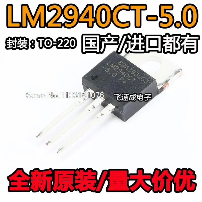 

(10PCS/LOT) / LM2940T-5.0 LM2940CT-5.0 LM2940-5.0 TO-220 New Original Stock Power chip