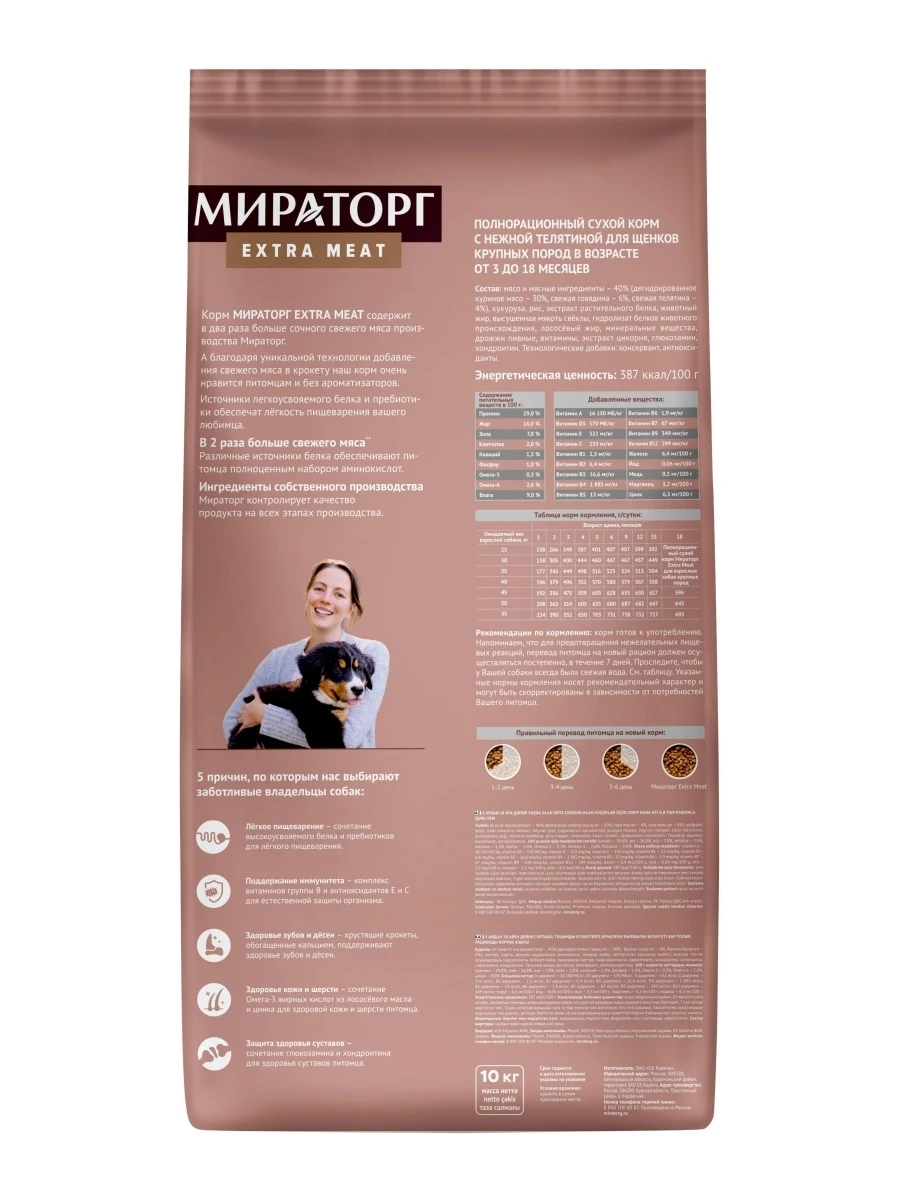 корм для собак мираторг winner 10 кг. мираторг уши для собак. мираторг winner для собак. сухой корм для собак мираторг winner. мираторг корм для собак крупных пород.