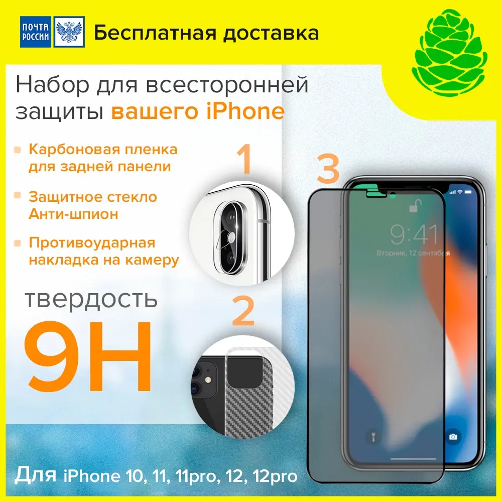GCR Комплект защитных стекол 3 в 1 для iPhone 10 11 pro 12 стекло айфон защитное apple iphone набор