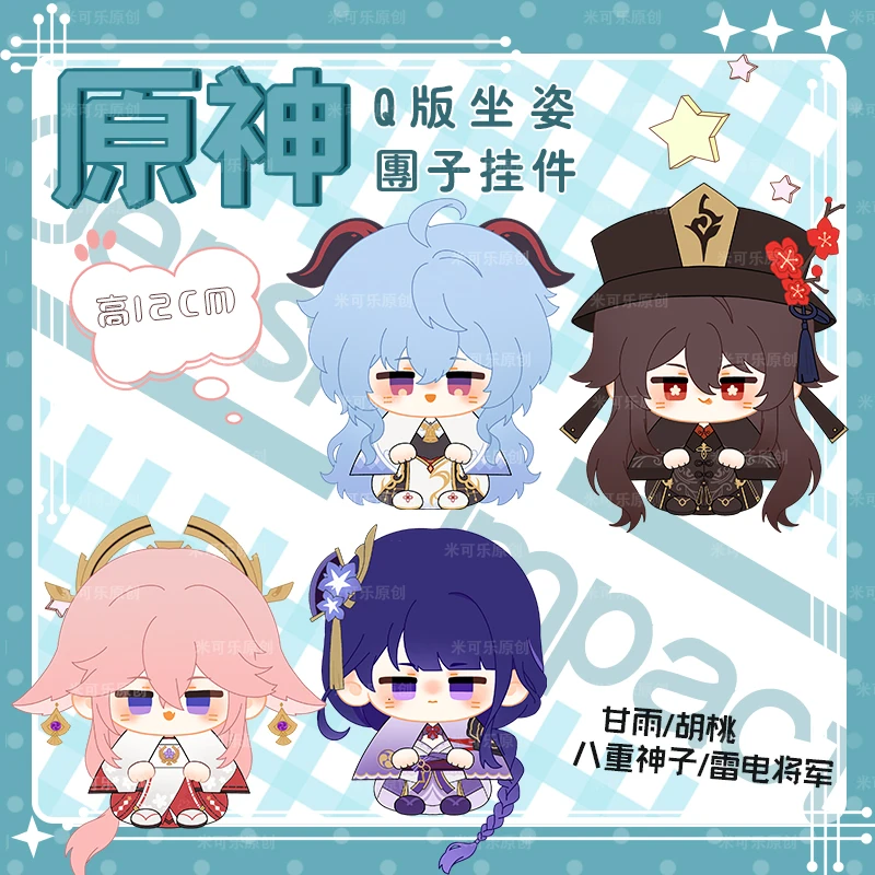 

Аниме игра Genshin амортизирующие фигурки Yae Miko Beelzebul Kawaii Косплей Плюшевые Dango кукольный Корпус брелок сумка Подвеска Игрушка фигурки подарок