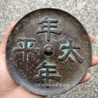 

Exquisite Antique Bronze Round Taiping Bronze Mirror Ornament