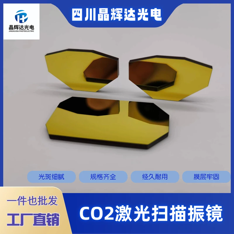 CO2 Laser Scanning Galvanometer Han's Laser Scanning Silicon Gold-plated 10mm-30mm Spot Galvanometer Lens