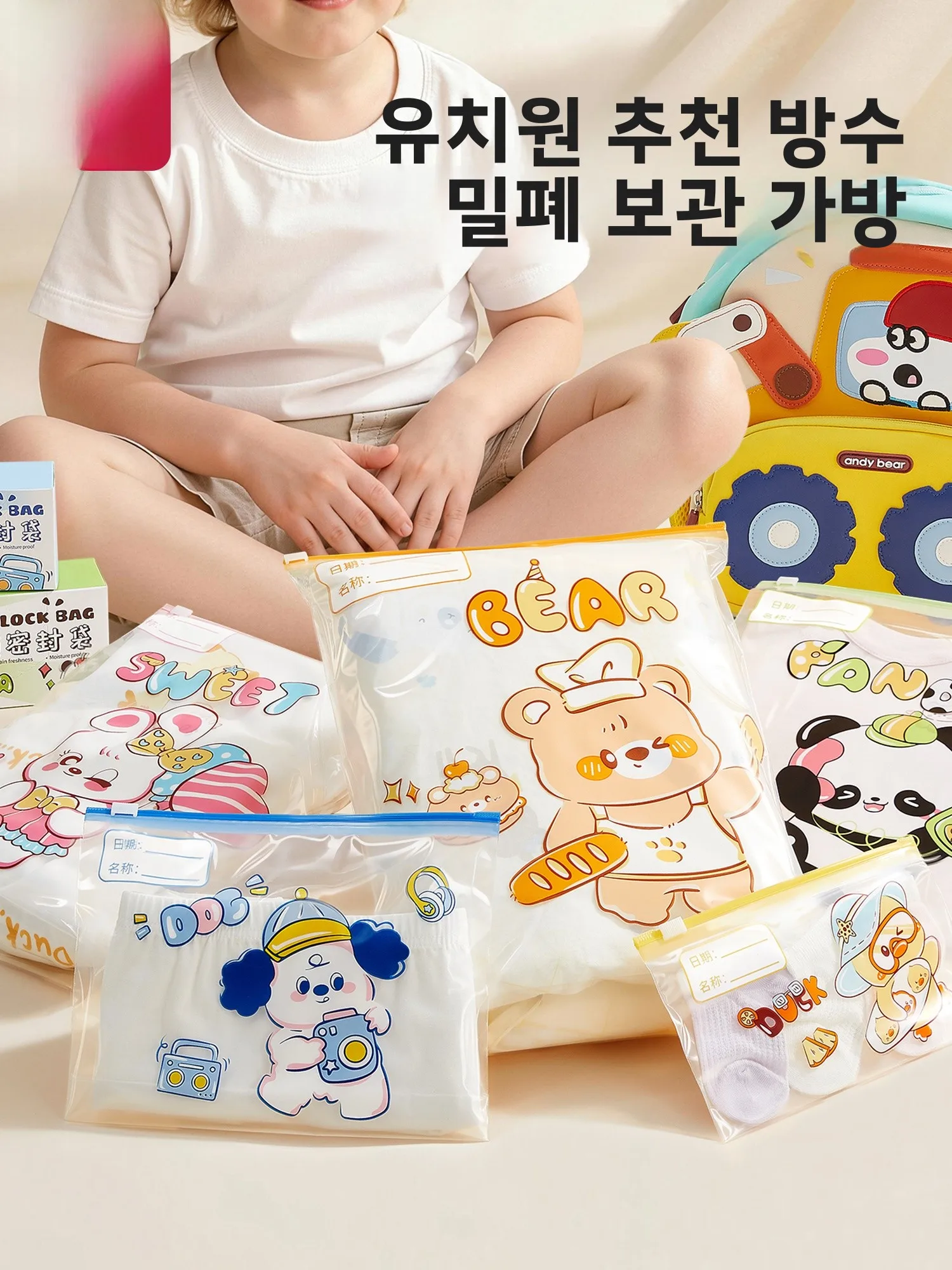  옷 보관 가방 방수 밀봉 여행 가방 유치원 속옷 바지 정리함 AIBEDILA..