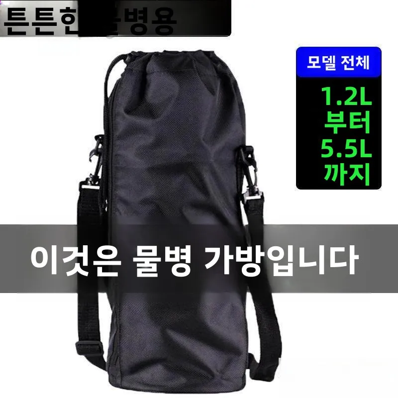 옥스포드 패브릭 워터컵 가방 15L 2L 25L 3L 35L 4L 여행용 주전자 보온..