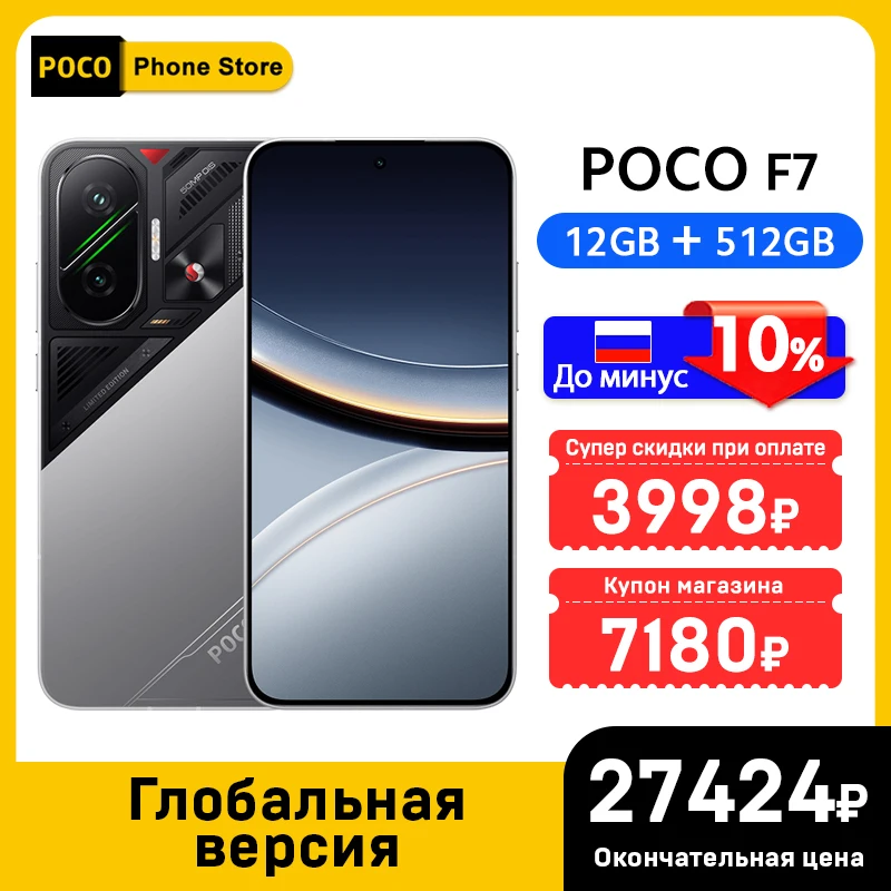 New POCO F7 Global Version Smartphone 256GB/512GB Snapdragon® 8s