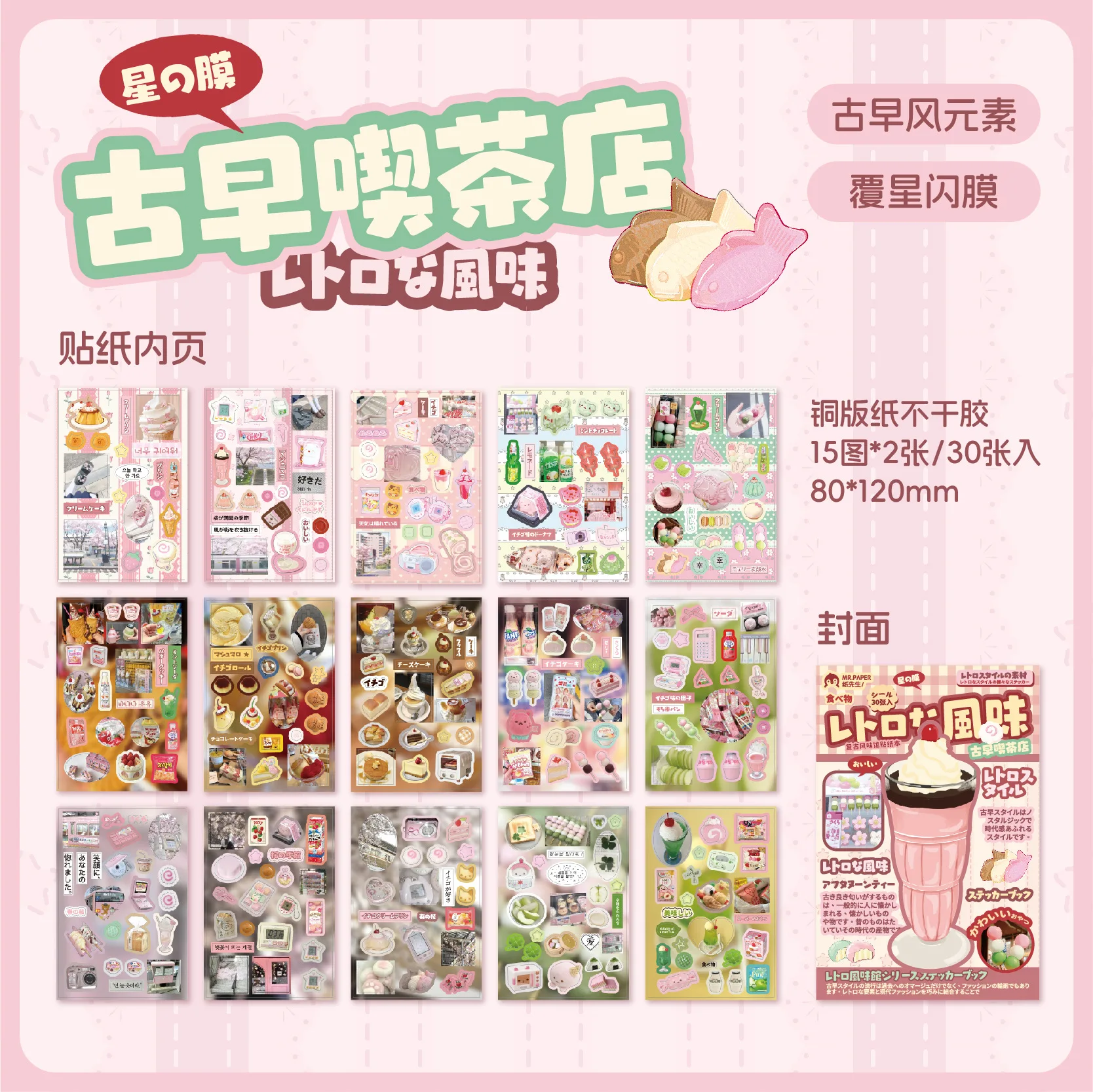 30pcs 스티커북 귀여운 일본 스타일 글리터 필름 다이컷 스티커북 DIY 핸드메이드 스크랩북 미적 감각의 문구류