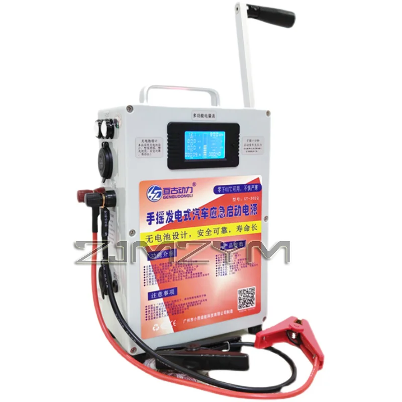 500W 대용량 핸드 크랭크 발전기 5V/12V 자동차 비상 시동 휴대폰 충전 휴대용 야생 생존 배터리