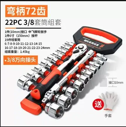 

22pcs combination socket wrench kit 10mm 3/8" socket bent handle 72teeth ratchet wrench 6inch rod 6 7 8 9 10 11 12 13 14 15 16