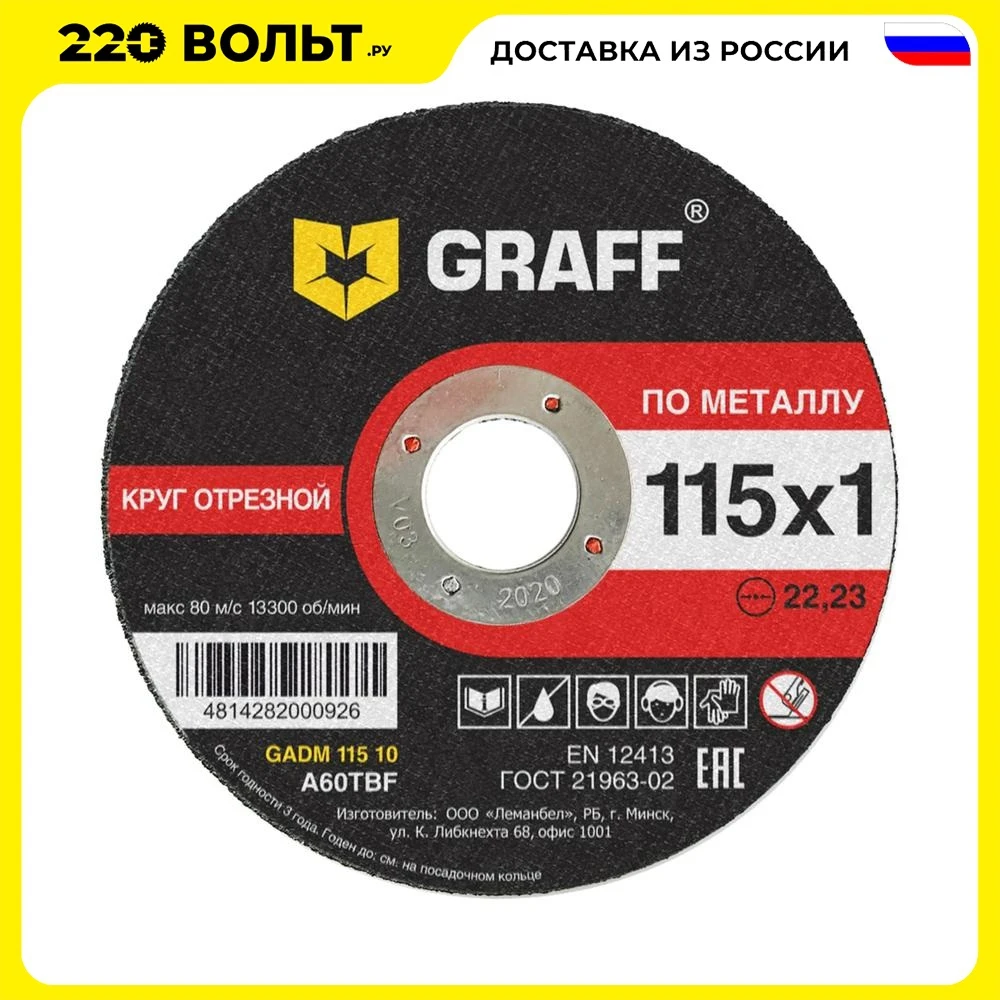 Круг отрезной GRAFF GADM 115 10 по металлу 115x1.0x22.23мм | Инструменты