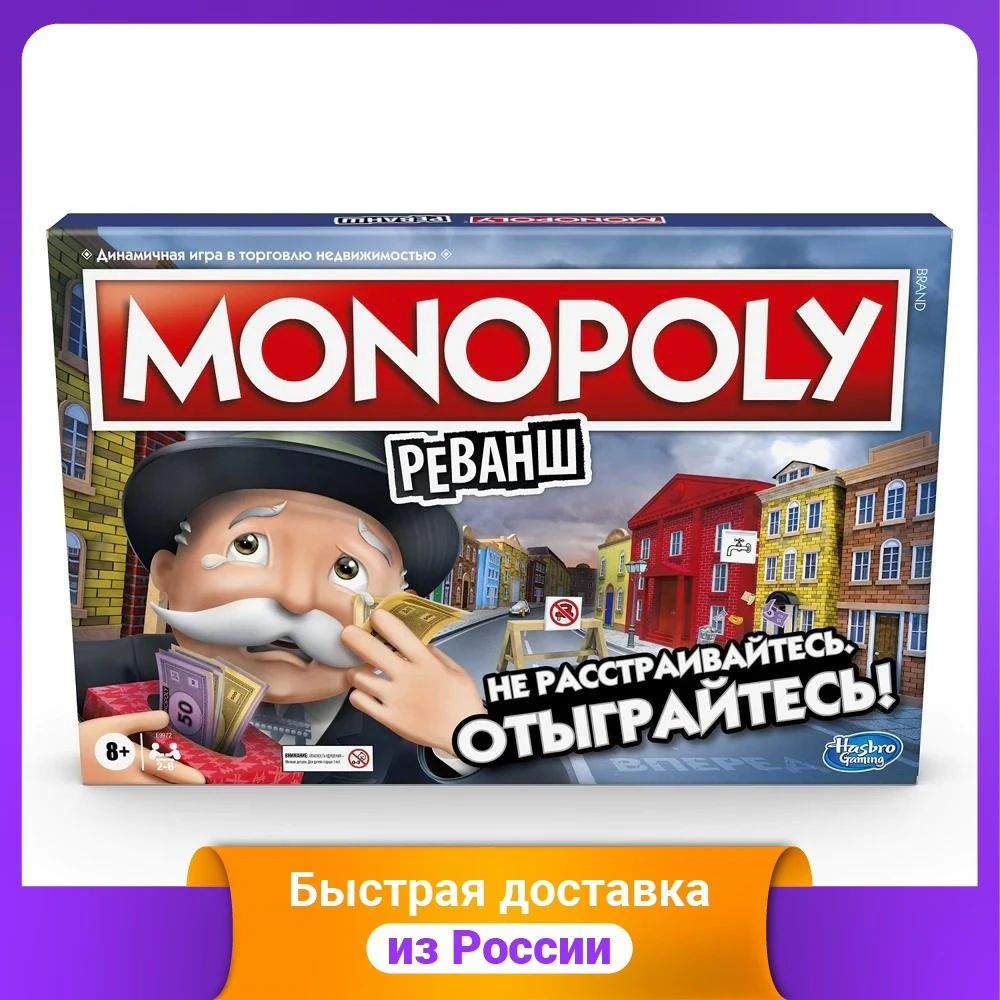 Игра настольная &quotМонополия. Реванш&quot | Игрушки и - Цена: 