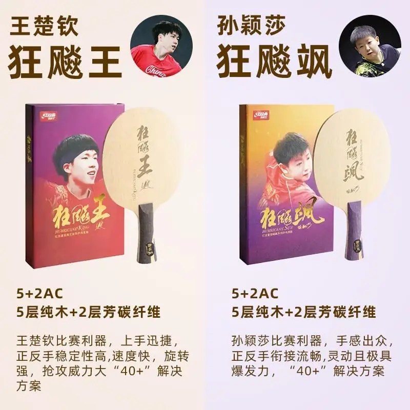 

DHS Wang Chuqin Table Tennis Baseboard Rampage Wang Sun Yingsha New Rampage Wang Sa Carbon Soldier Table Tennis Baseboard