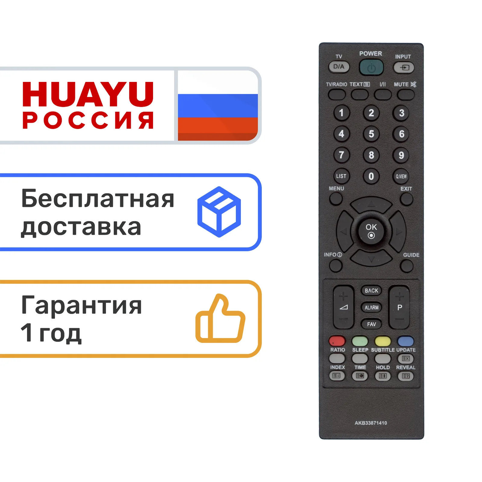Пульт HUAYU AKB33871410 PLASMA для телевизоров LG | Электроника