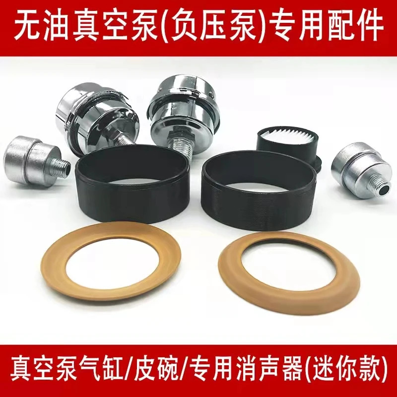 

Oil-free silent vacuum pump accessories negative pressure pump cylinder steel sleeve leather bowl ring mini muffler air filter